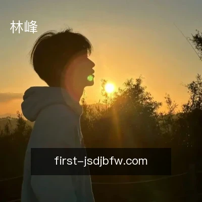 林峰