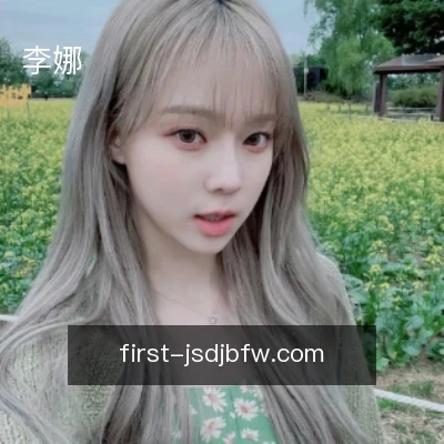 李娜